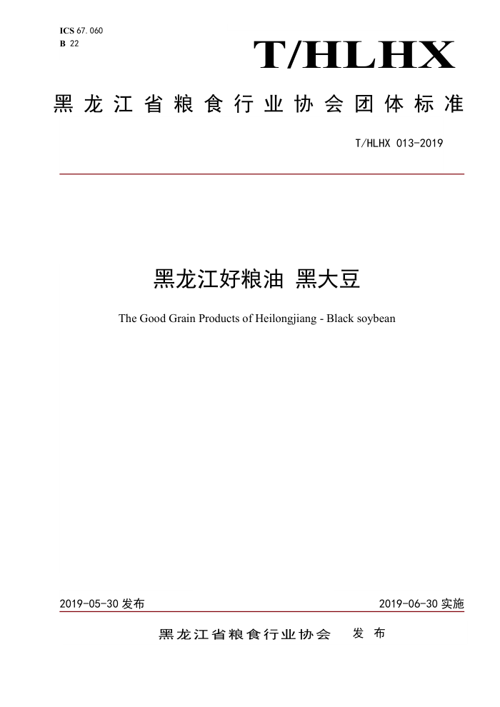 T/HLHX 013-2019  ڴ