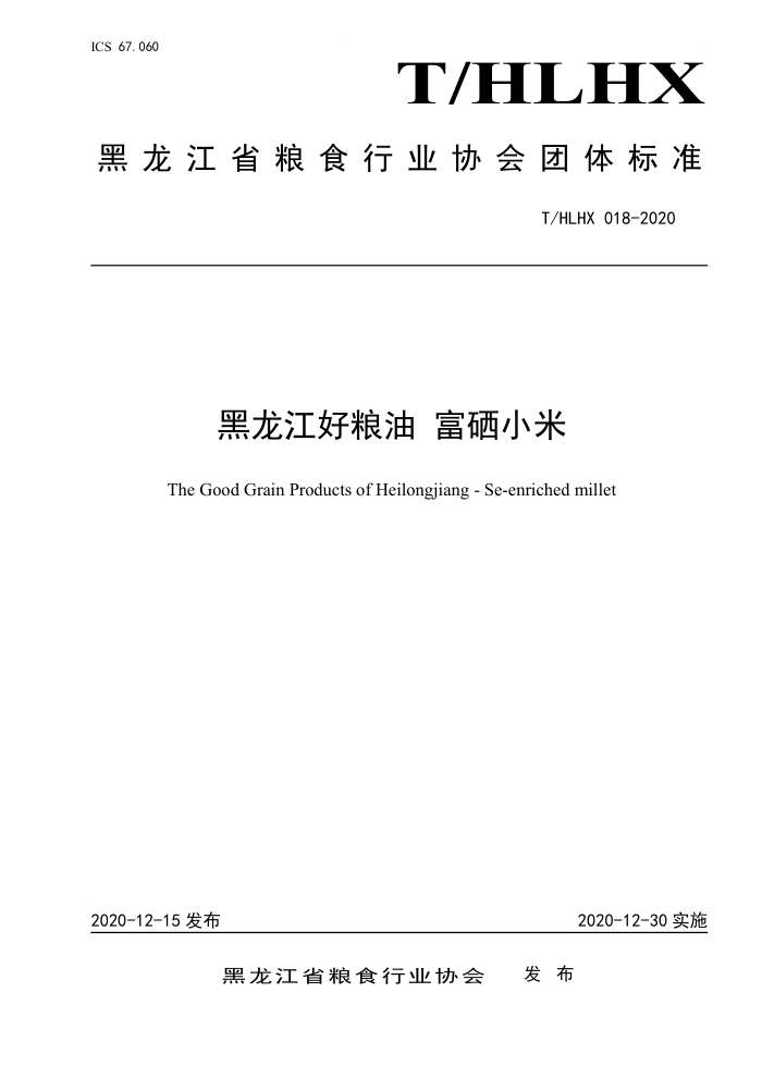 T/HLHX 018-2020  С