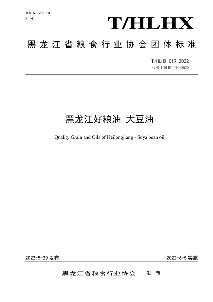 T/HLHX 019-2022  