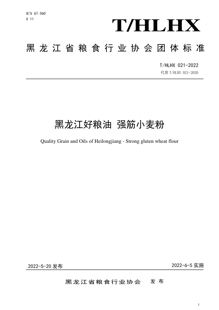T/HLHX 021-2022  ǿС