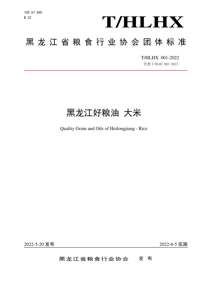 T/HLHX 001-2022  