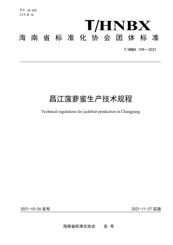 T/HNBX 109-2021 