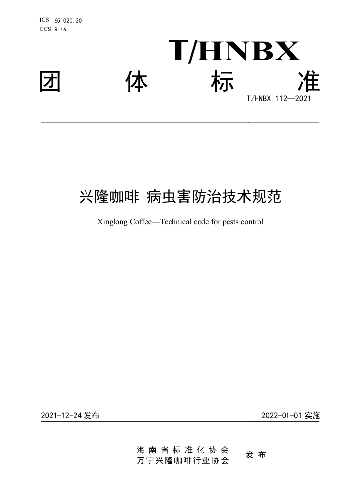 T/HNBX 112-2021 ¡ 溦μ淶