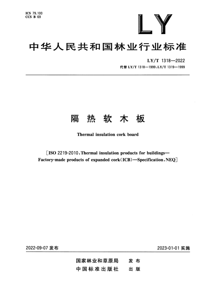 LY/T 1318-2022 ľ