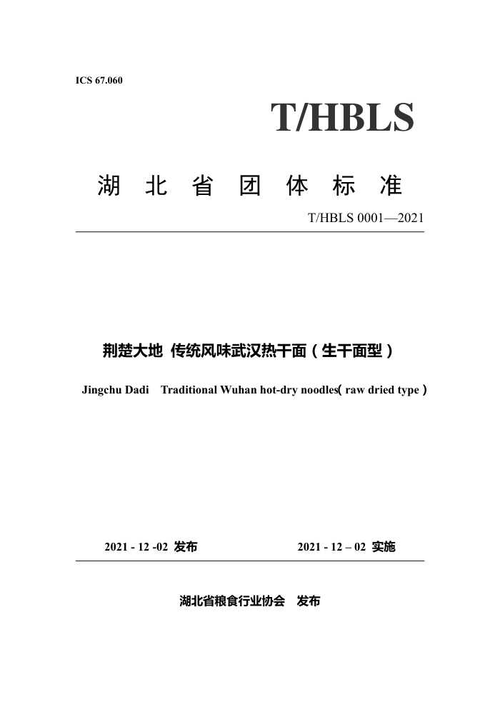 T/HBLS 0001-2021  ͳζ人ȸ棨ͣ