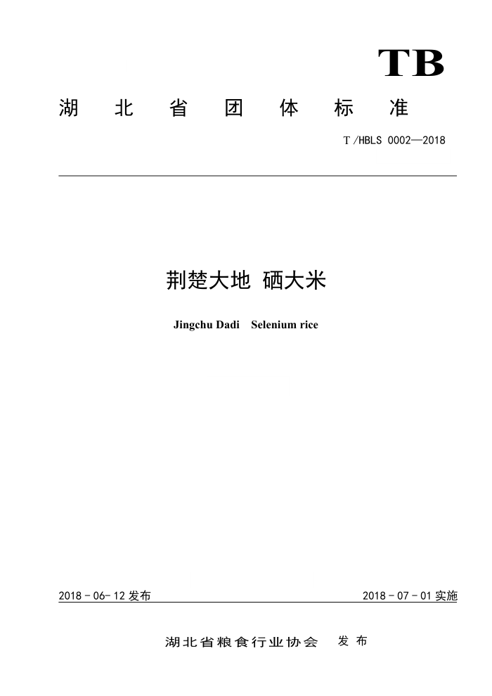 T/HBLS 0002-2018  