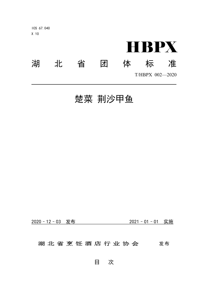 T/HBPX 002-2020  ɳ