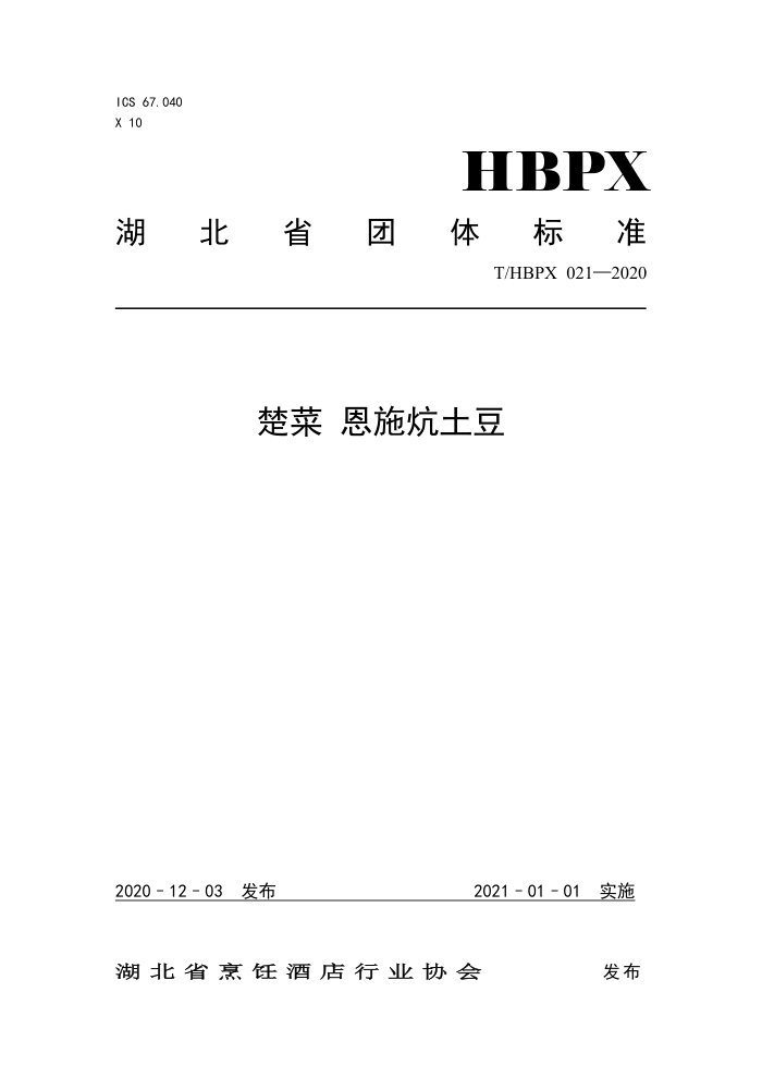 T/HBPX 021-2020  ʩ