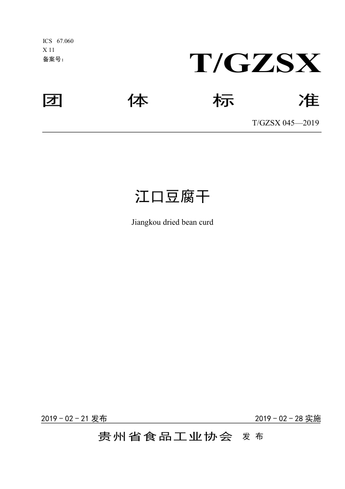 T/GZSX 045-2019 ڶ