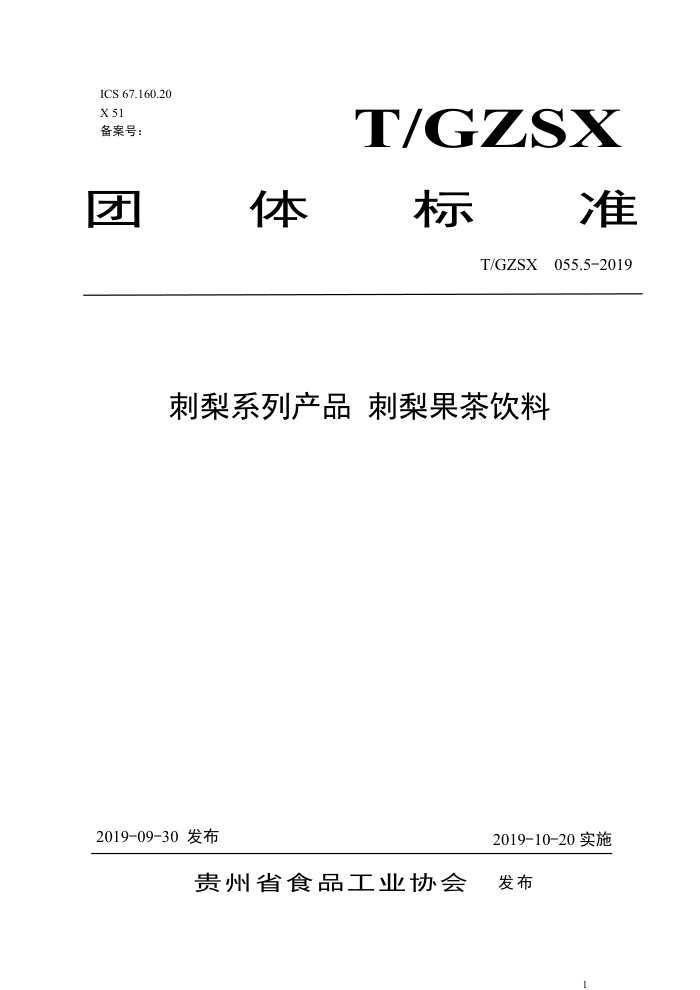 T/GZSX 055.5-2019 ϵвƷ 
