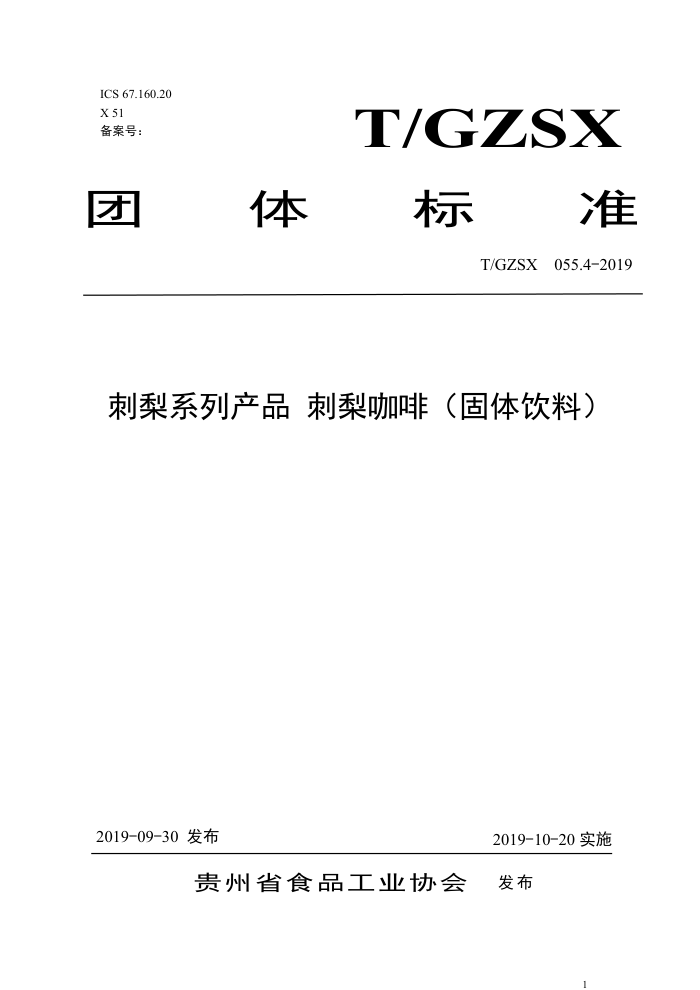 T/GZSX 055.4-2019 ϵвƷ 濧ȣϣ