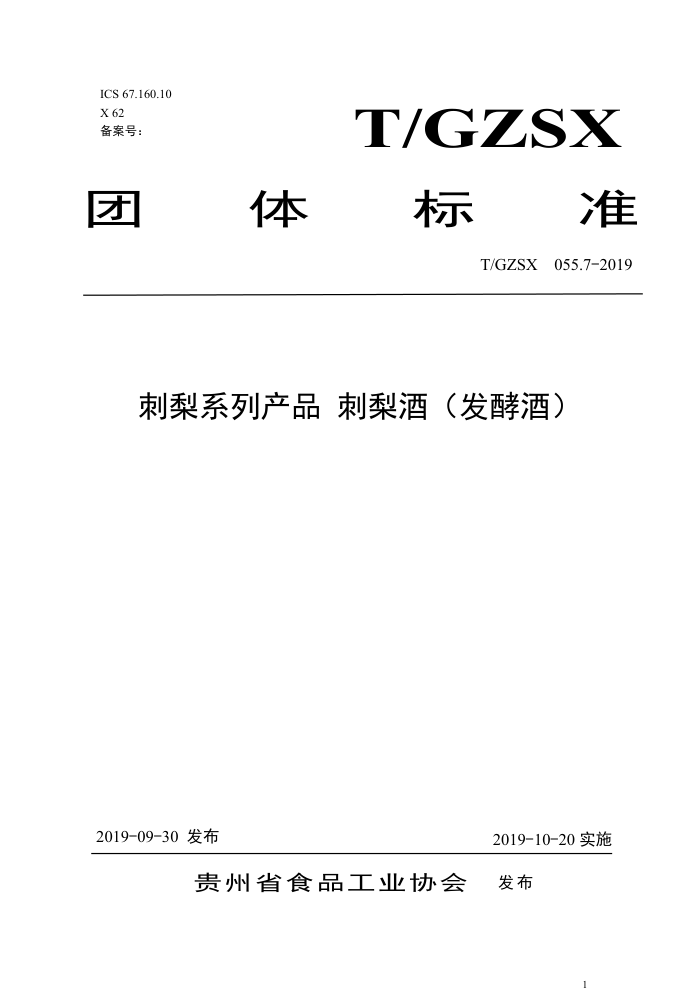 T/GZSX 055.7-2019 ϵвƷ ƣ;ƣ