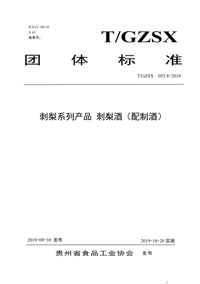 T/GZSX 055.8-2019 ϵвƷ ƣƾƣ