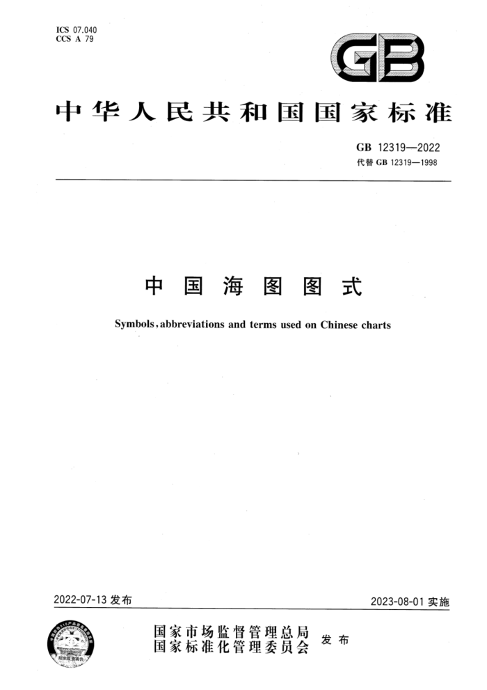 GB 12319-2022 йͼͼʽ