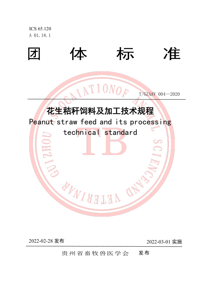 T/GZAAV 004-2020 ոϼӹ
