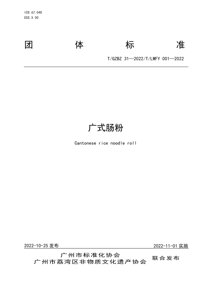 T/GZBZ 31-2022 ʽ
