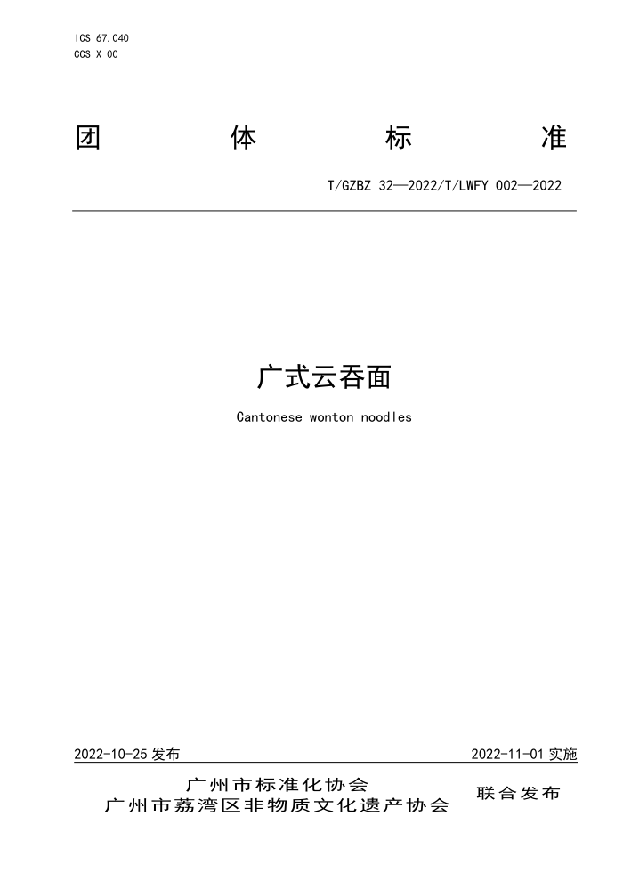 T/GZBZ 32-2022 ʽ