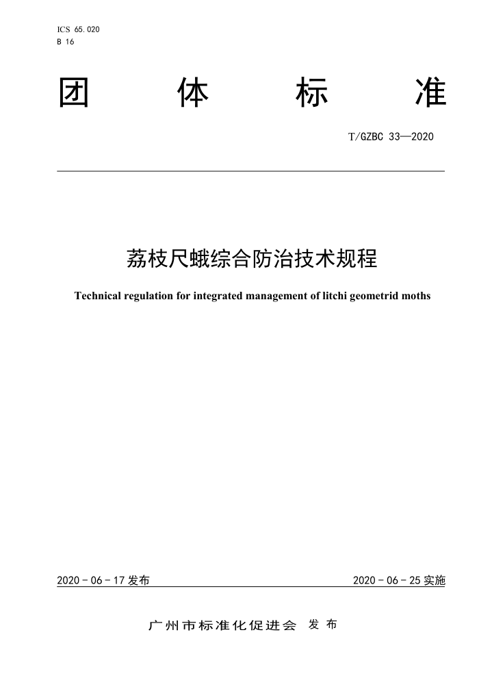 T/GZBC 33-2020 ֦߶ۺϷμ