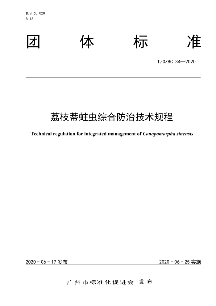 T/GZBC 34-2020 ֦ۺϷμ