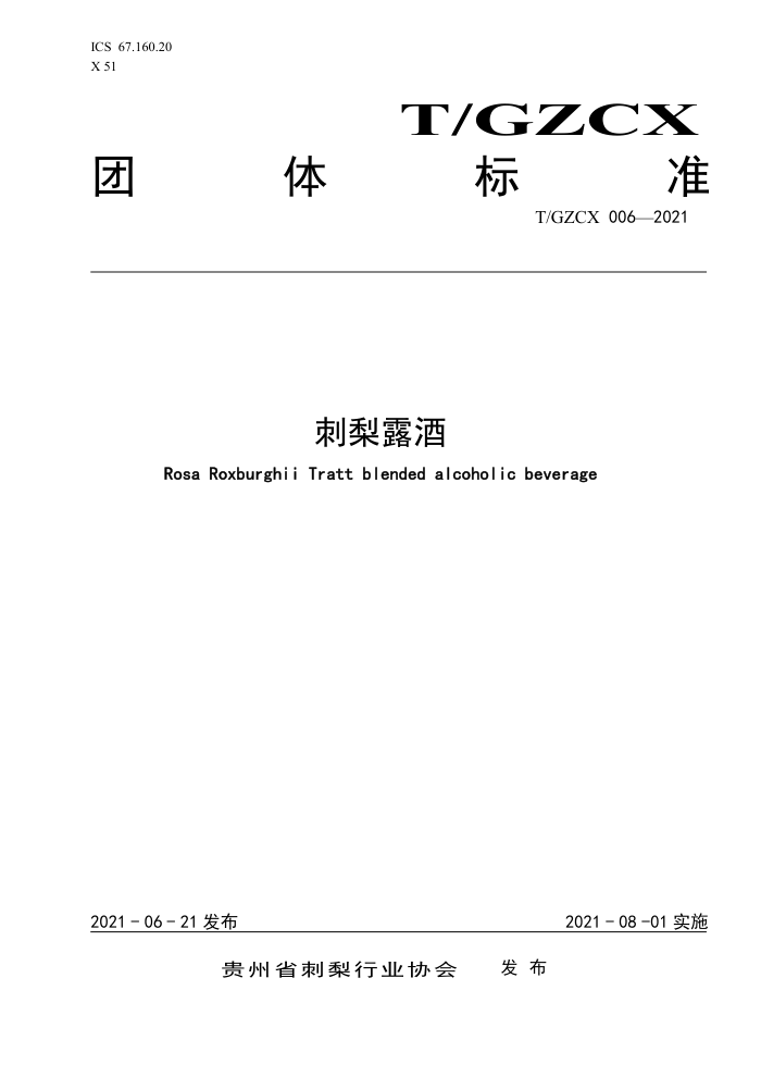 T/GZCX 006-2021 ¶