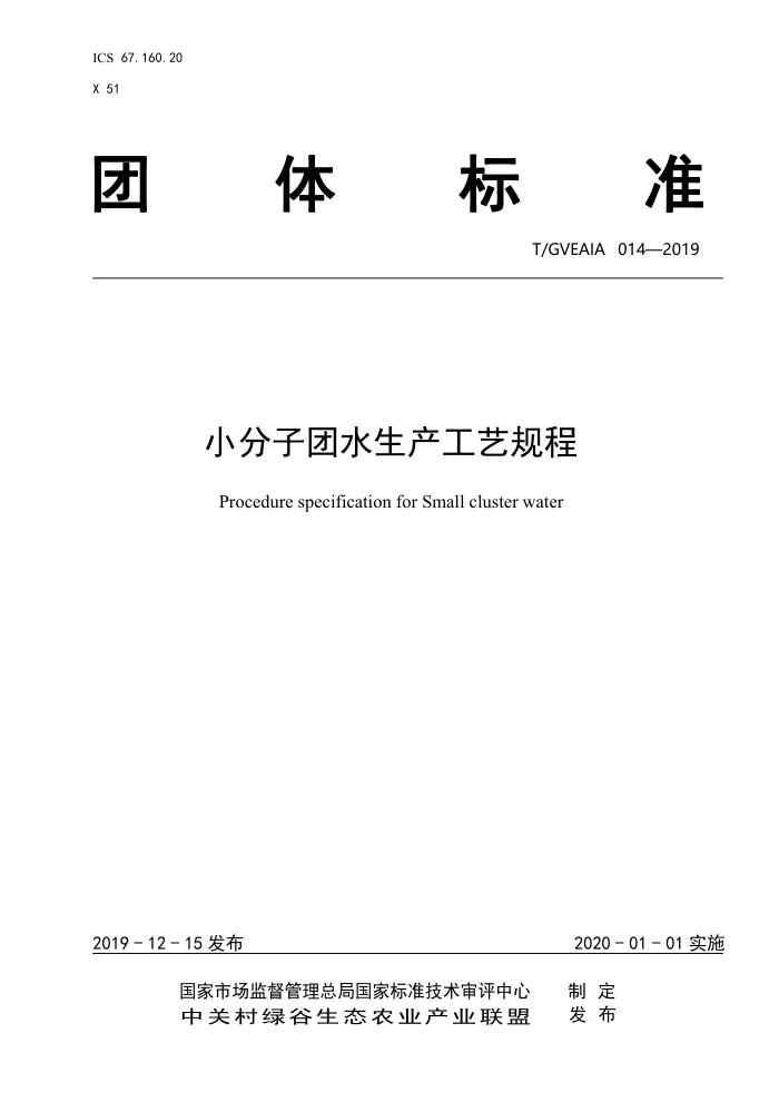 T/GVEAIA 014-2019 Сˮչ
