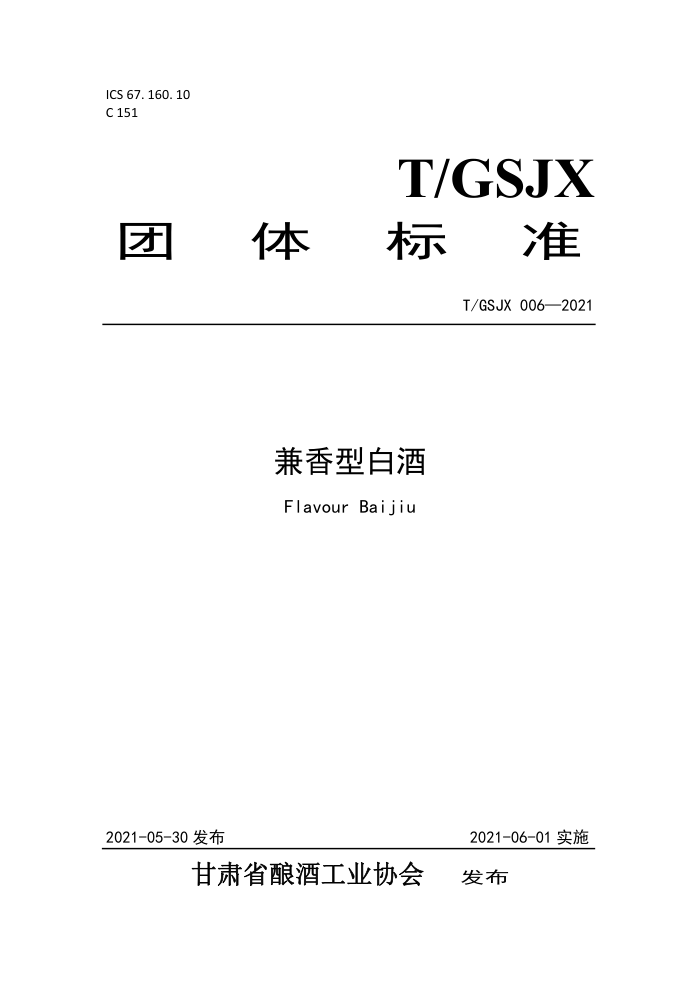 T/GSJX 006-2021 Ͱ׾