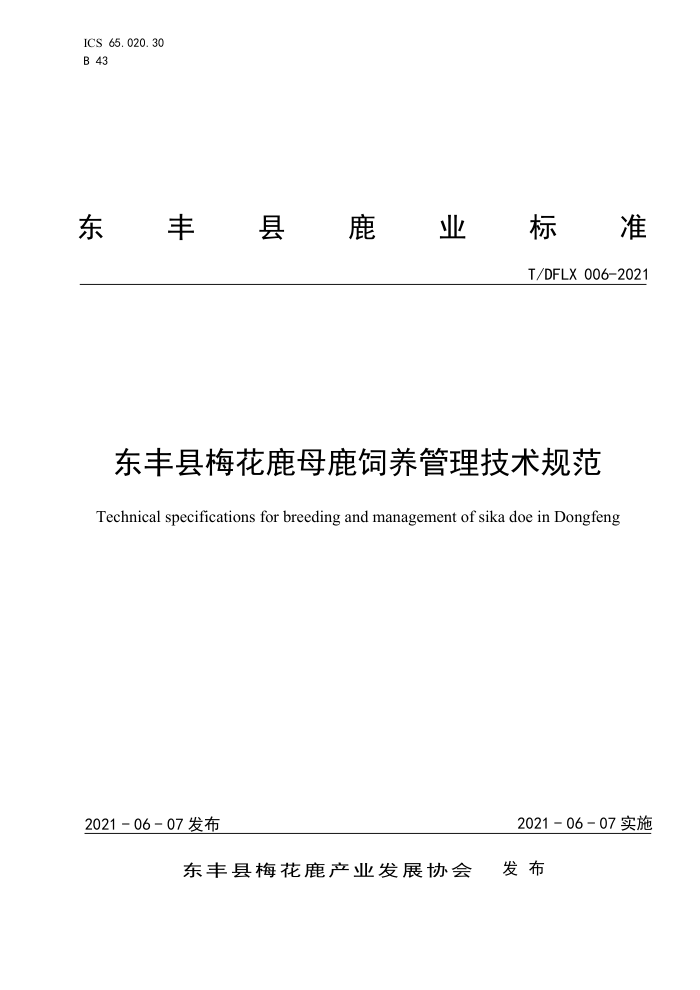 T/DFLX 006-2021 ÷¹ĸ¹淶