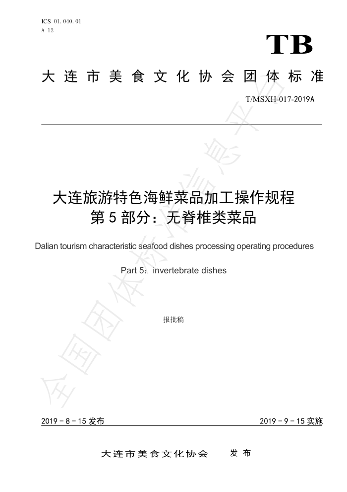 T/DLMSWH 017-2019A ɫʲƷӹ 5֣޼׵Ʒ