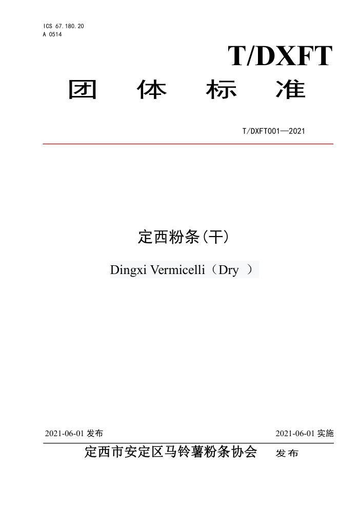T/DXFT 001-2021 ()