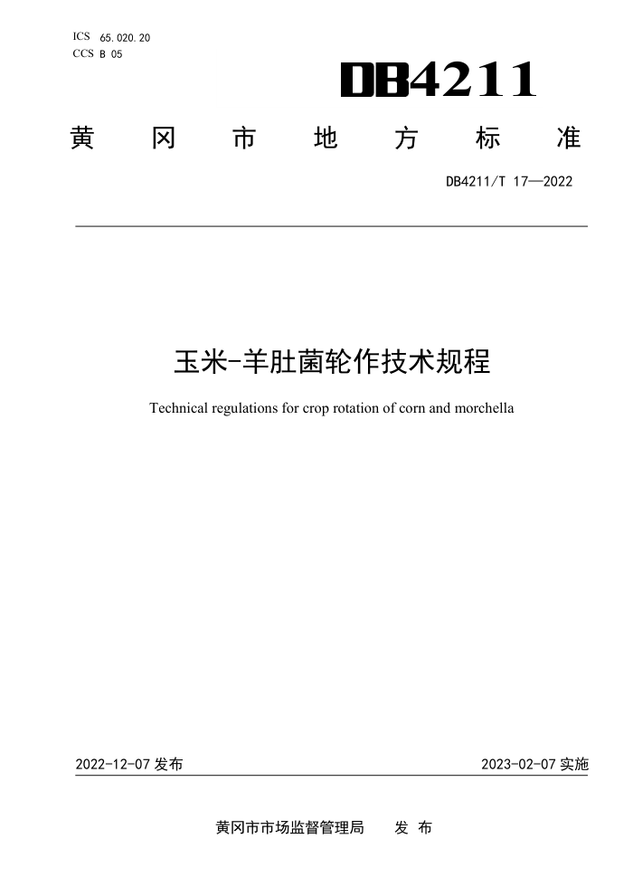 DB4211/T 17-2022 -Ǿ