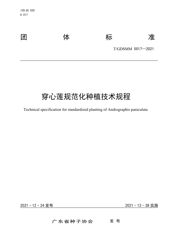 T/GDSMM 0017-2021 淶ֲ