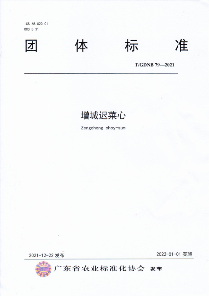 T/GDNB 79-2021 ǳٲ