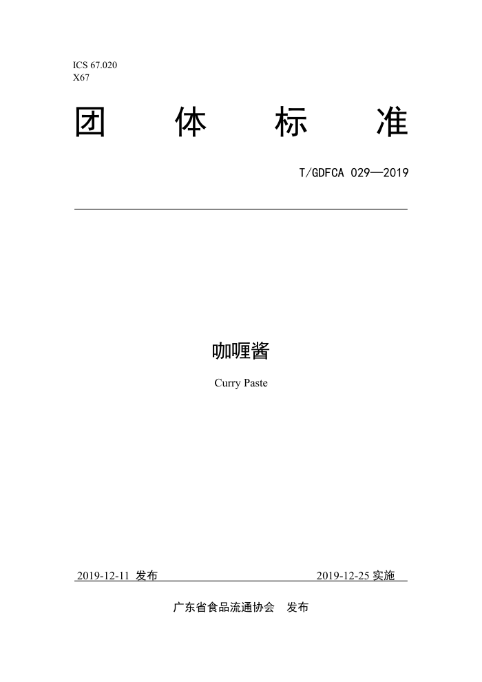 T/GDFCA 029-2019 ଽ