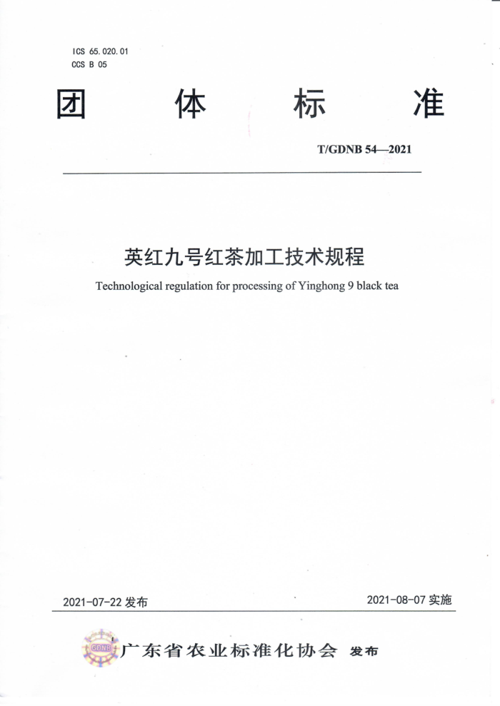 T/GDNB 54-2021 Ӣźźӹ