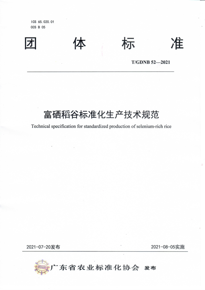 T/GDNB 52-2021 ȱ׼淶