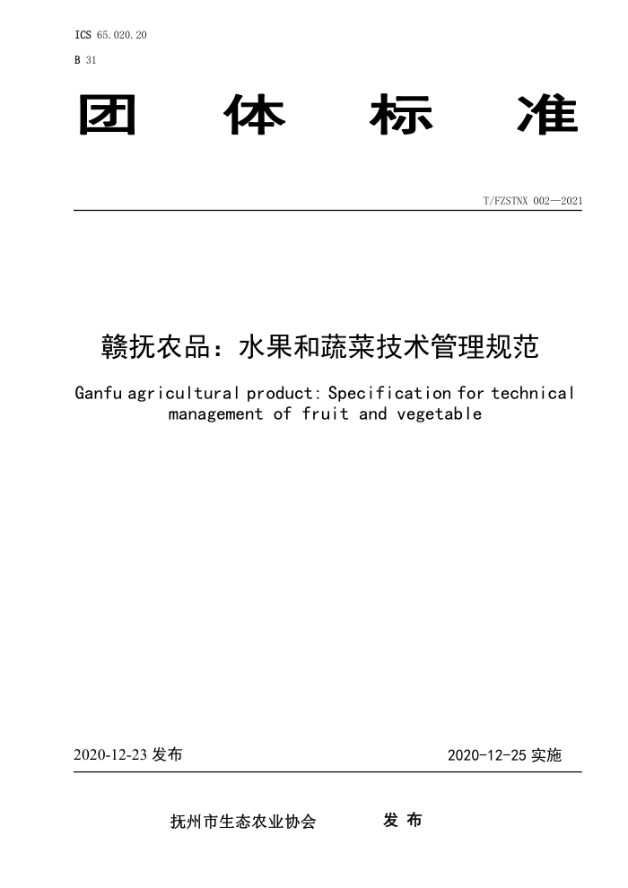 T/FZSTNX 002-2021 ӸũƷˮ߲˼淶
