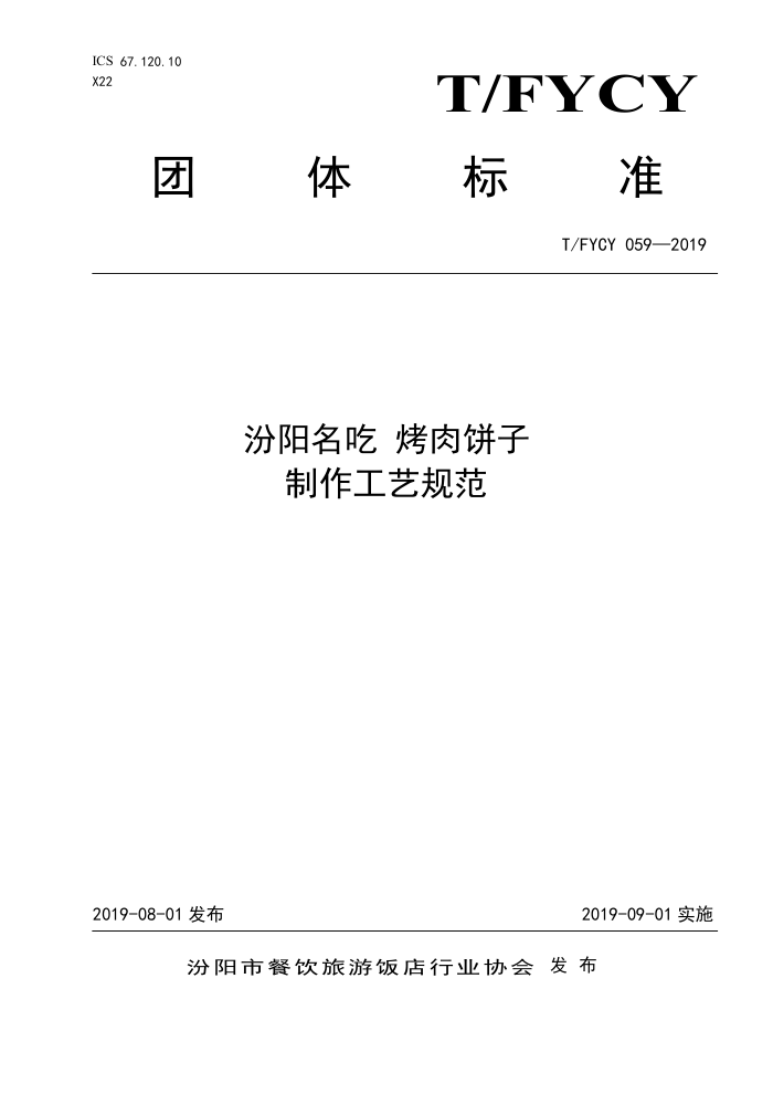 T/FYCY 059-2019  չ淶