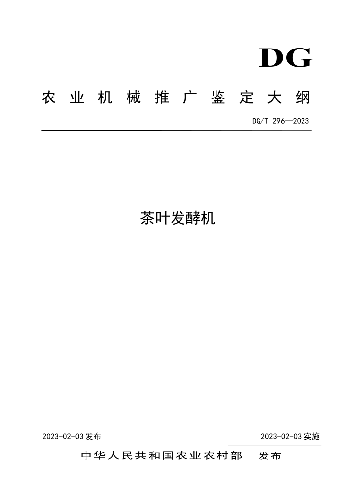 DG/T 296-2023 Ҷͻ