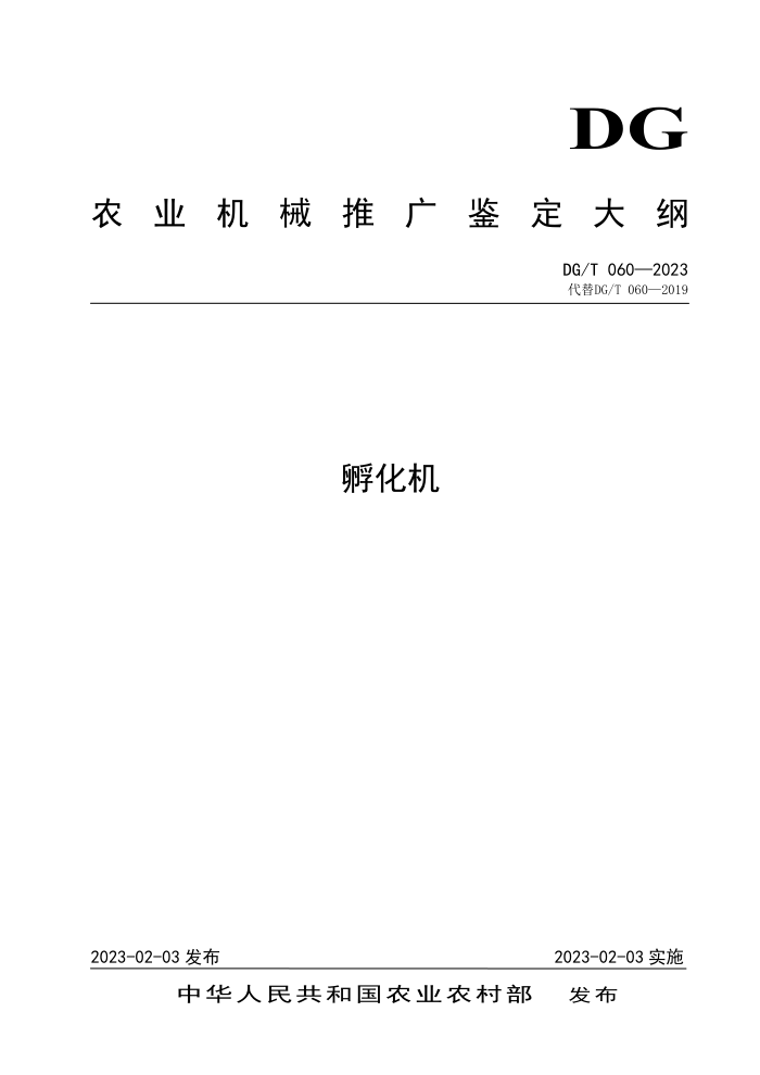 DG/T 060-2023 