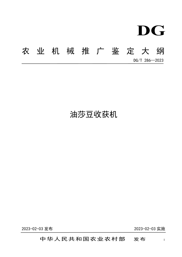 DG/T 286-2023 ɯջ