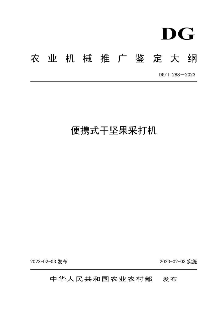 DG/T 288-2023 Яʽɼɴ