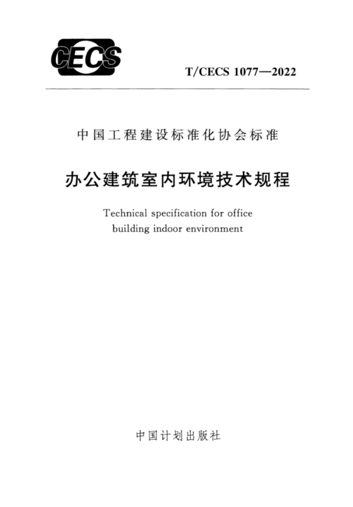 T/CECS 1077-2022 칫ڻ
