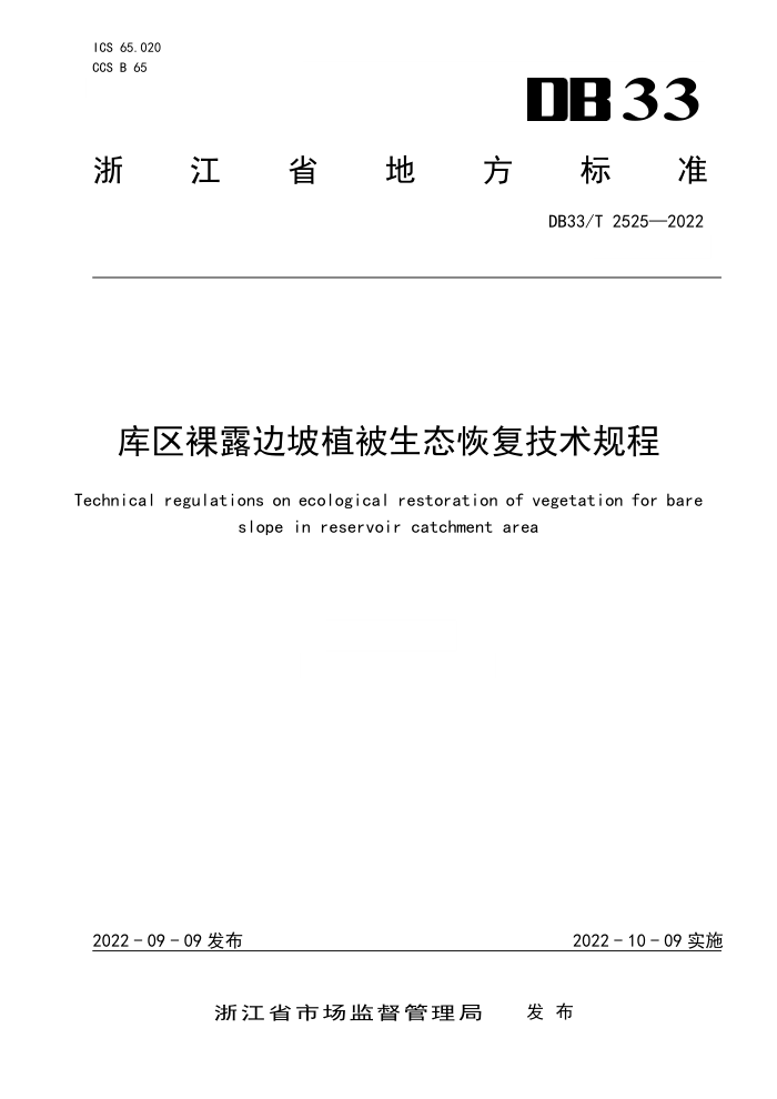 DB33/T 2525-2022 ¶ֲָ̬