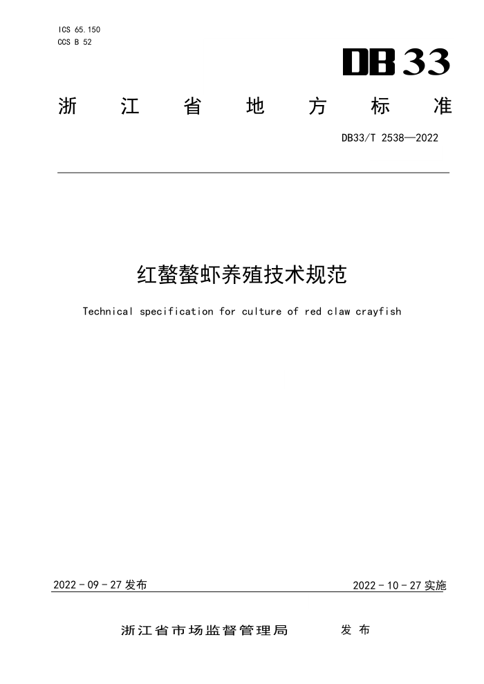 DB33/T 2538-2022 Ϻֳ淶