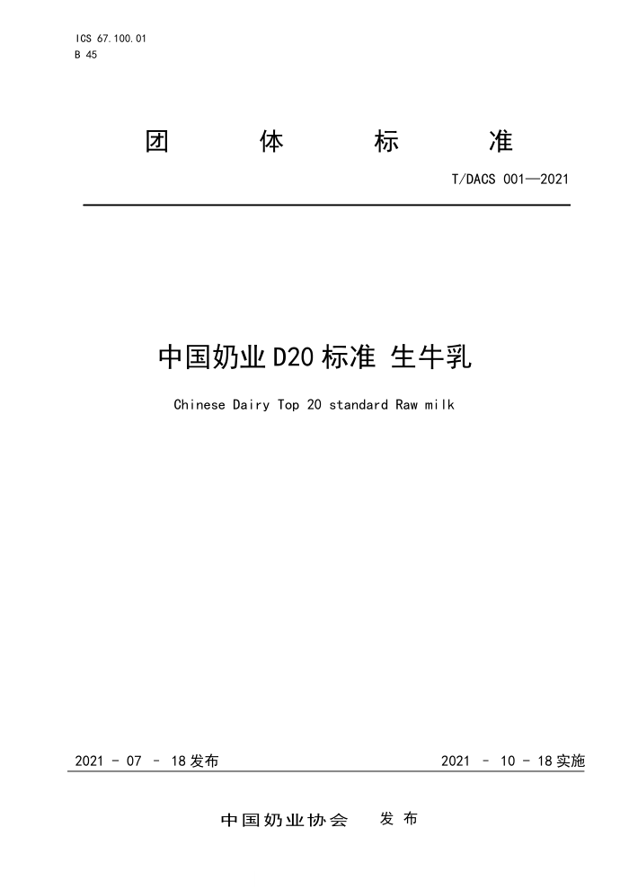 T/DACS 001-2021 йҵD20׼ ţ
