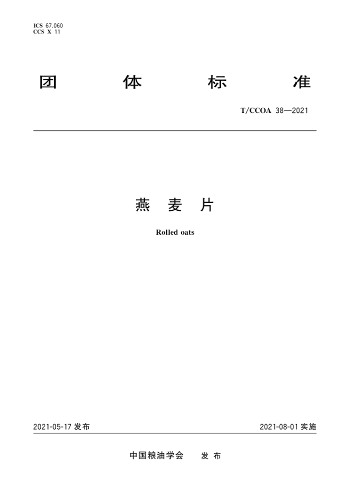 T/CCOA 38-2021 Ƭ