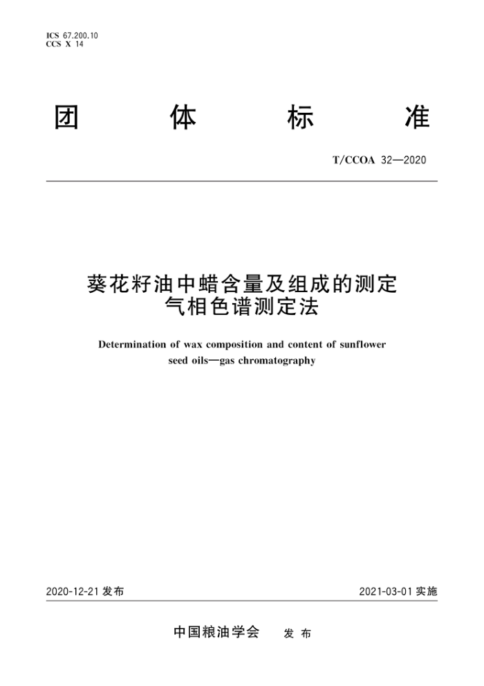 T/CCOA 32-2020 ɵĲⶨ ɫײⶨ