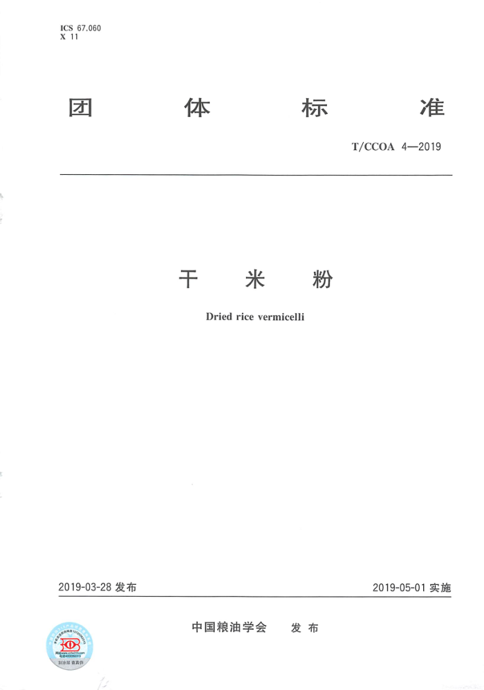T/CCOA 4-2019 ׷