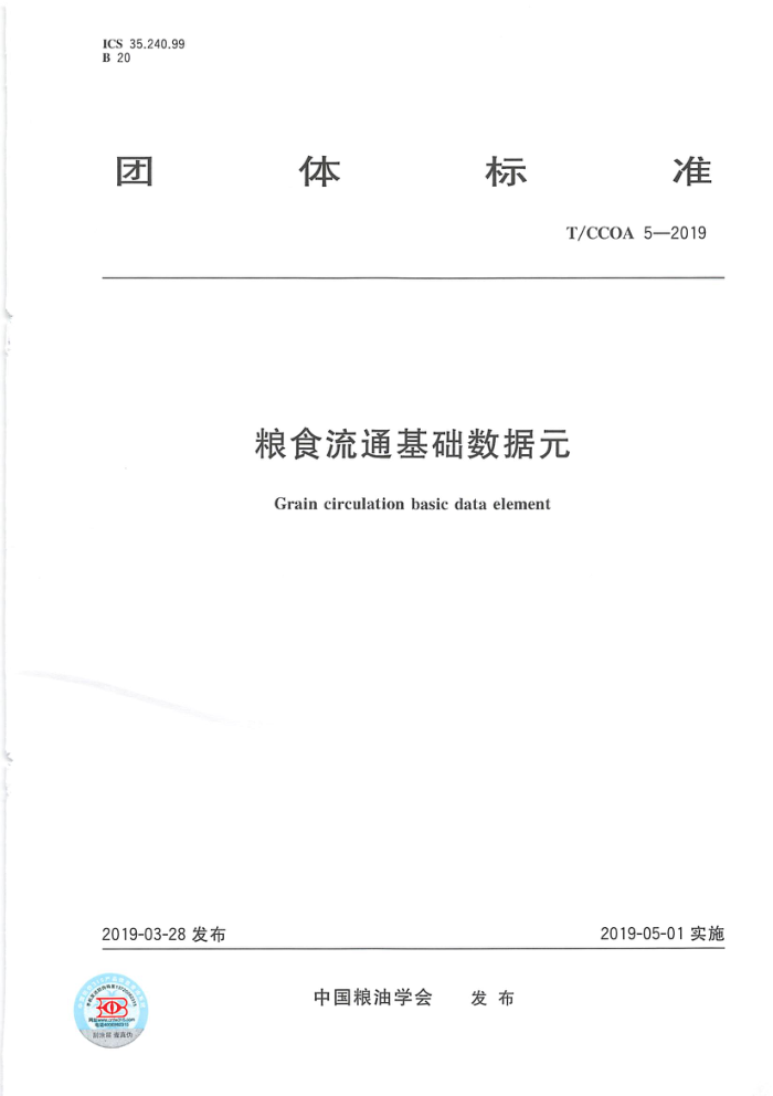 T/CCOA 5-2019 ʳͨԪ