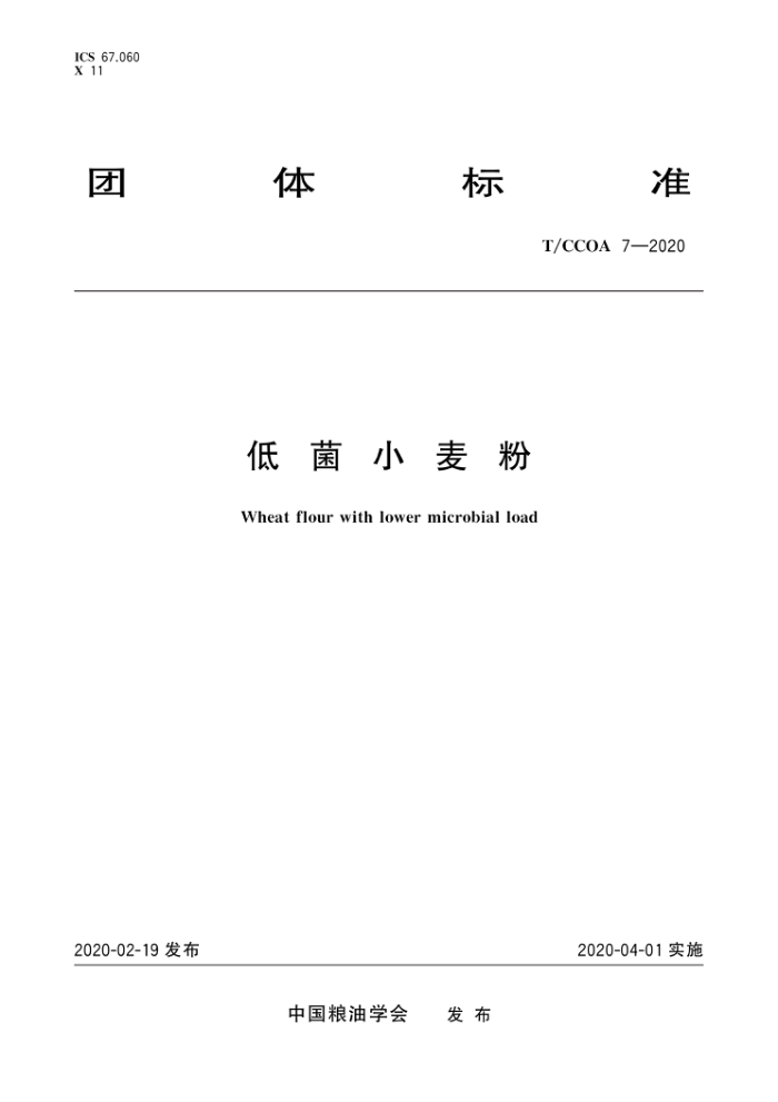 T/CCOA 7-2020 ;С
